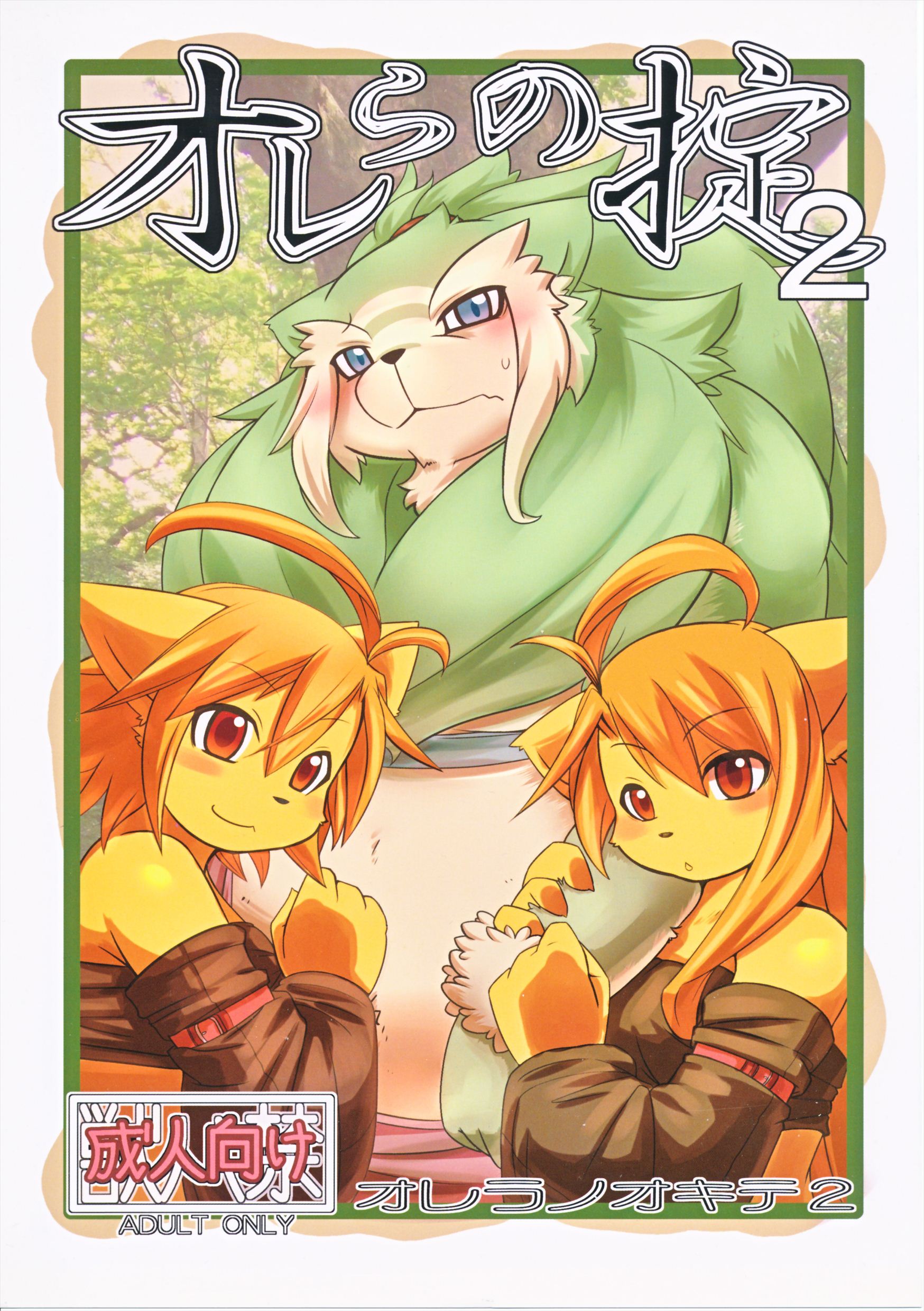 [李子昴]オレらの掟2·黒戌: Chapter 13n51n - Page 1